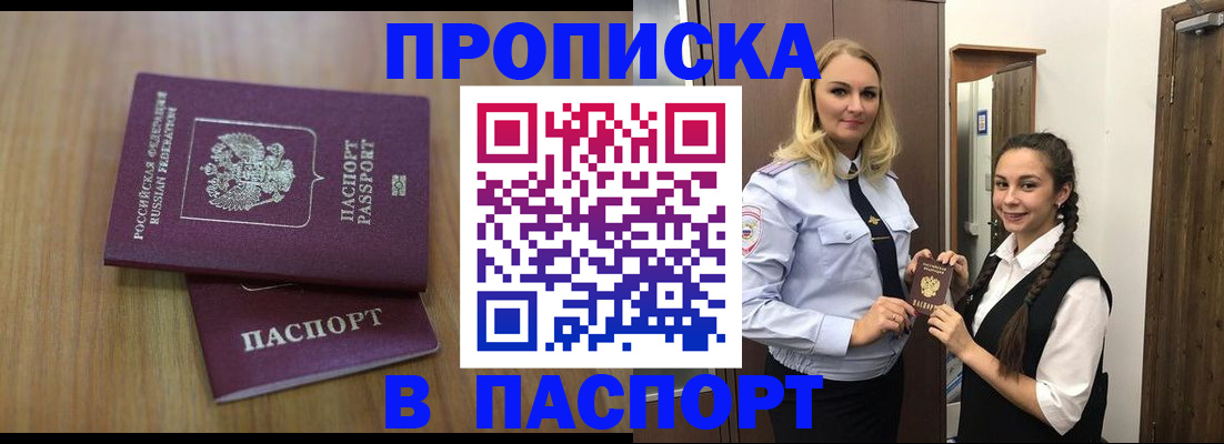 прописка поиск в Омске