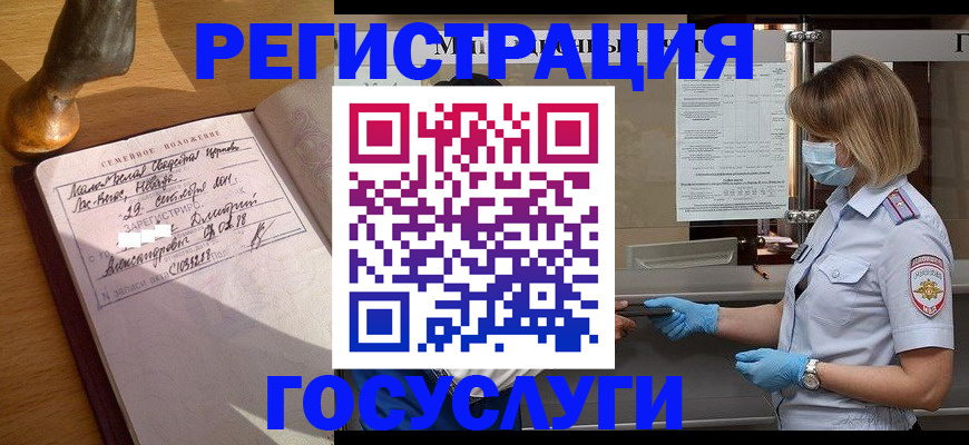 миграционный учет в Омске