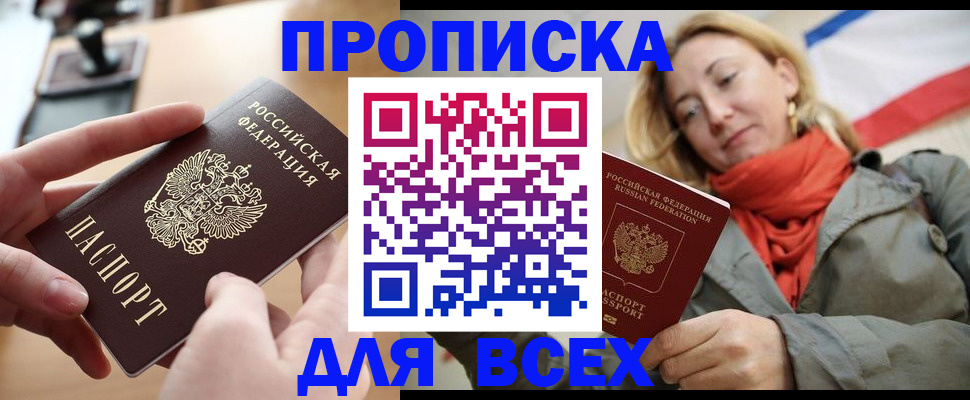 временная регистрация в квартире в Омске