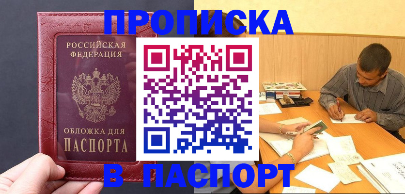 прописка для кредита в Омске