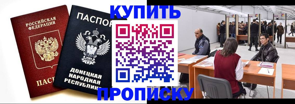 временная регистрация купить в Омске