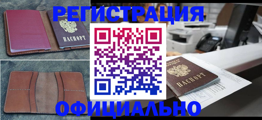 временная регистрация в квартире в Омске