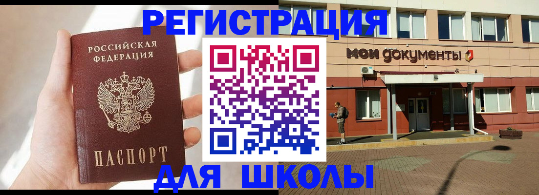 прописка для военкомата в Омске